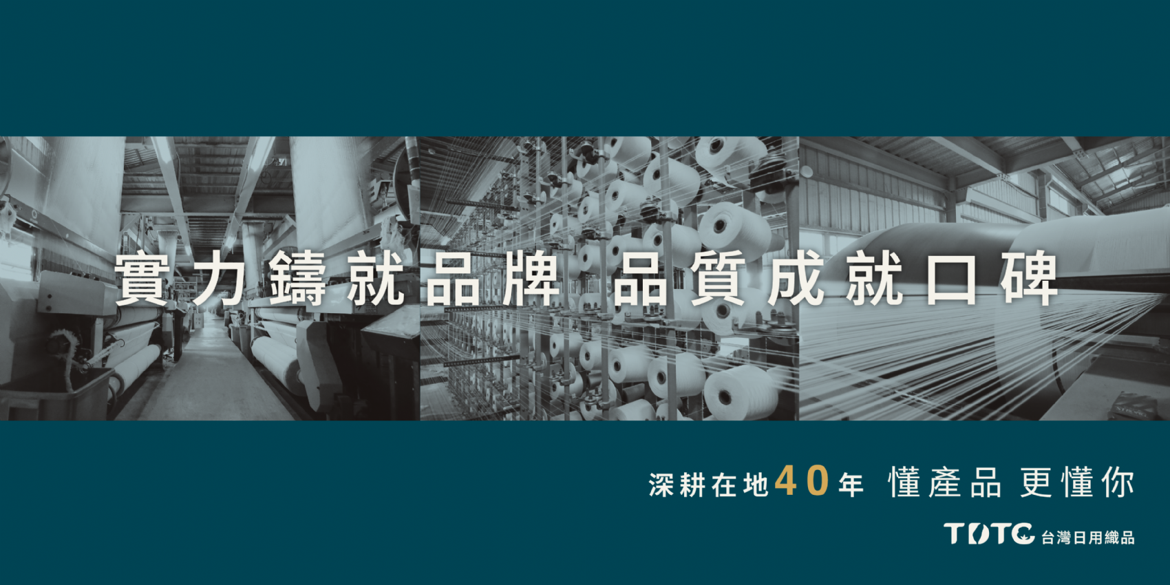 台灣日用織品形象網 TOWEL WEAR